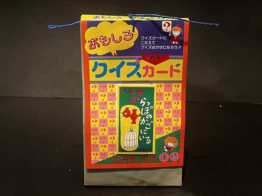 Amazon.co.jp: 昭和 レトロ おもしろ クイズカード 引き物 駄菓子屋 80